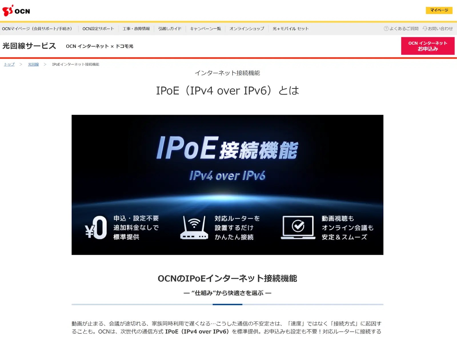 IPoE（IPv4 over IPv6）とは | OCN