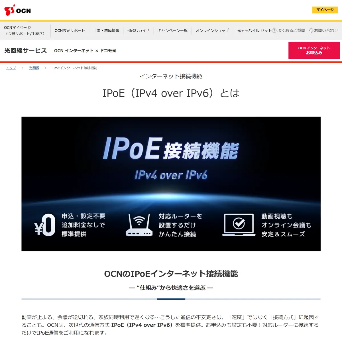 IPoE（IPv4 over IPv6）とは | OCN